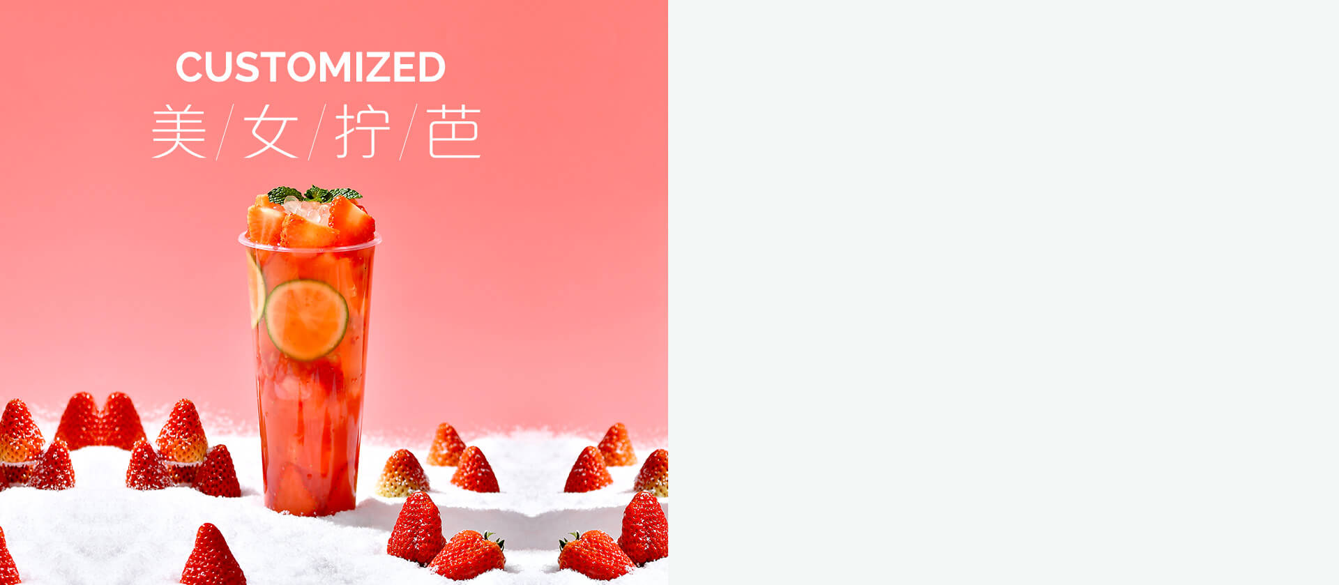 當季 · 茶飲
