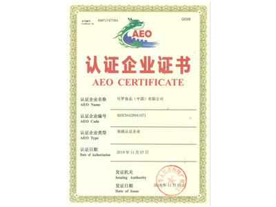可羅食品認(rèn)證企業(yè)證書