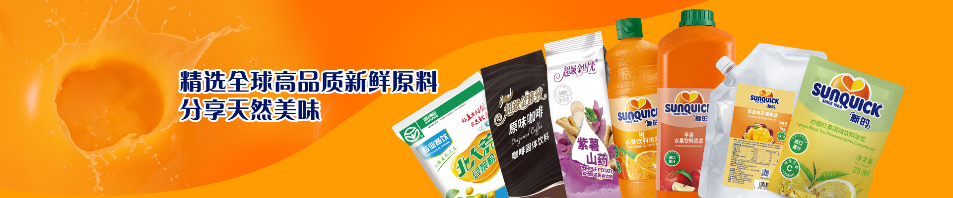 新的，源自自然饋贈、取自自然高于自然    口感豐富多汁，天然健康好美味