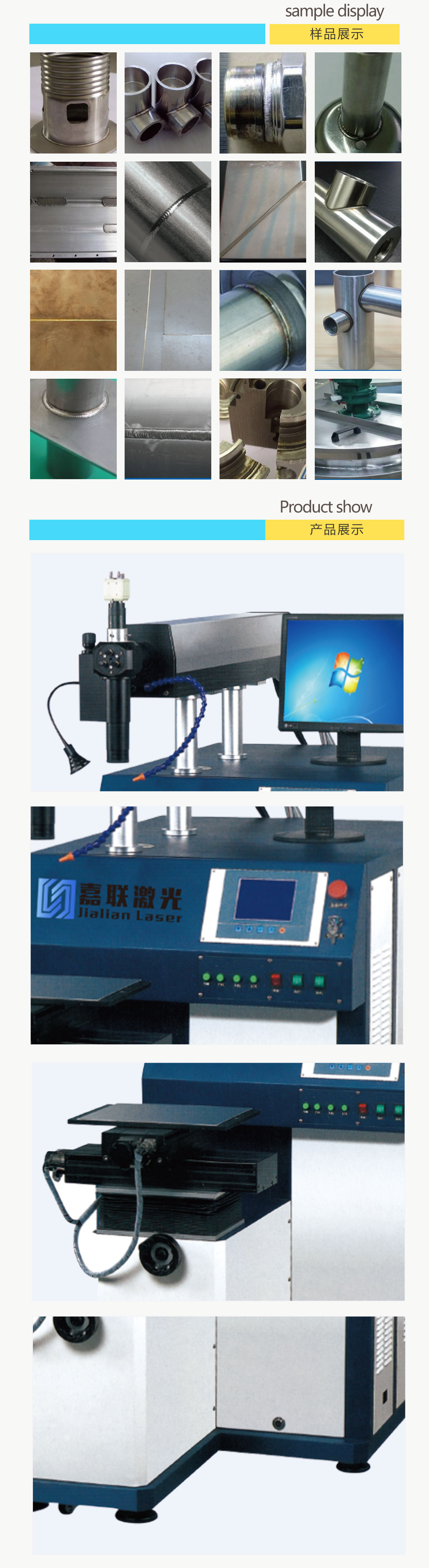 四軸聯動激光焊接機樣品