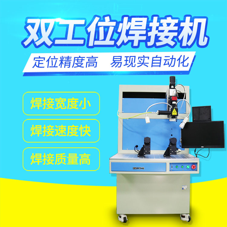 激光焊接機為何能夠成為激光發展的主力設備？