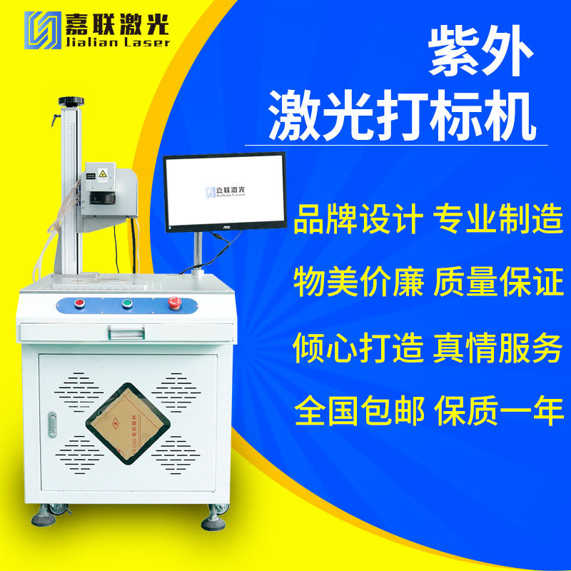 紫外激光打標(biāo)機激光器功率分幾種